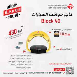 عرض الجمعه البيضاء حاجز موقوف السيارات