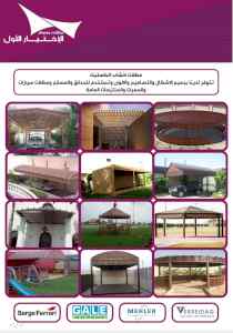 سواتر الرياض , مظلات الرياض ,0554009960 سواتر