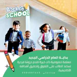 معلمة تأسيس ابتدائى جدة  0504697443