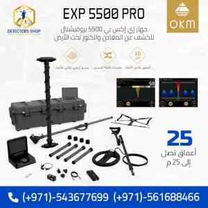 إي إكس بي 5500 بروفيشنال جهاز الكشف عن الكنوز
