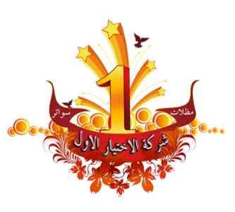 معرض مظلات وسواتر الاختيار الاول تركيب مظلات 