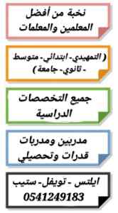 ارقام معلمات ومعلمين خصوصي جدة،0541249183