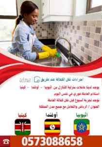 مطلوب عاملات منزليه للتنازل 