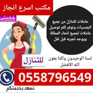 مطلوب عاملات وطبخات للتنازل من جميع الجنسيات 
