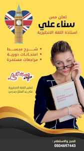 اعلان معلمة انجليزي