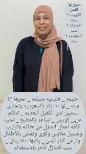  فلبينيه مسلمه للتنازل سبق لها العمل 6 سنوات 