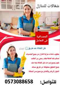 مطلوب عاملات وطباخات منزليه للتنازل
