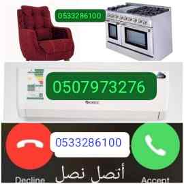 ارقام التخلص التخلص من الاثاث القديم بالرياض 