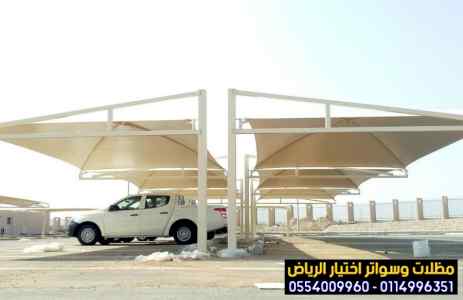 مظلات وسواتر sawater-sa.com, ورشة تركيب مظلات