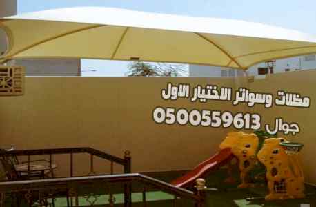 معرض مظلات وسواتر الاختيار الاول تركيب مظلات 