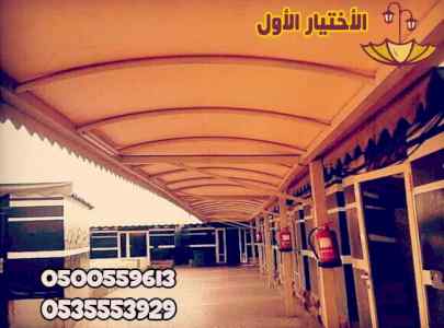 مظلات كراج الاختيار مظلات الخارجية 0500559613