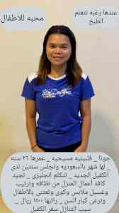 عاملات وطباخات ومربيات اطفال للتنازل 