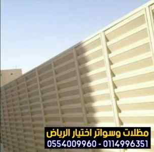 الاختيارالاول 0114996351 ابتكارجميع المظلات