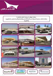 الاختيارالاول 0114996351 ابتكارجميع المظلات
