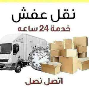 واينت نقل عفش داخل حي الرفيعة 0556418907