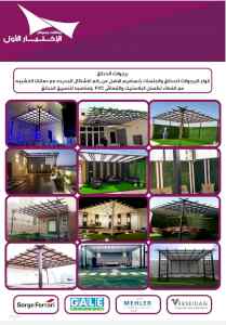 مظلات وسواتر الاختيار الاول مظلات 0114996351