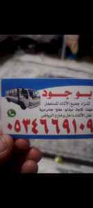 شراء اثاث مستعمل حي الجنادرية ☎️0534669109 ☎️
