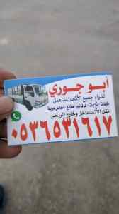 اثاث مستعمل حي حطين بالرياض 0536531617 