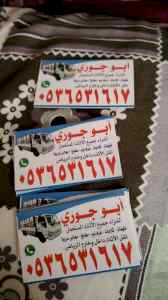 اثاث مستعمل حي الرمال بالرياض 0536531617 