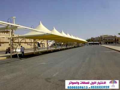 سواتر الاختيارالاول 0114996351 ابتكارالمظلات
