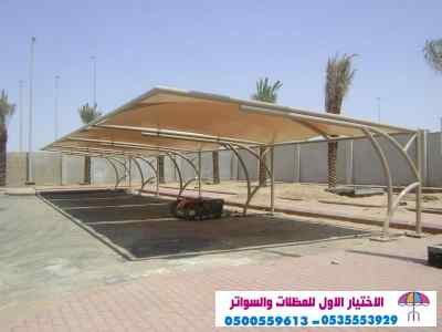 سواتر الاختيارالاول 0114996351 ابتكارالمظلات