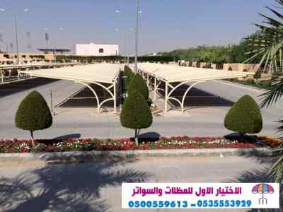 سواتر الاختيارالاول 0114996351 ابتكارالمظلات