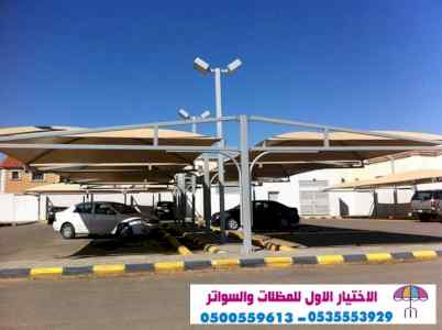 سواتر الاختيارالاول 0114996351 ابتكارالمظلات