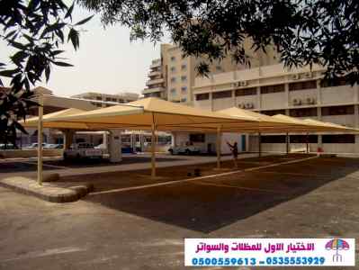 سواتر الاختيارالاول 0114996351 ابتكارالمظلات