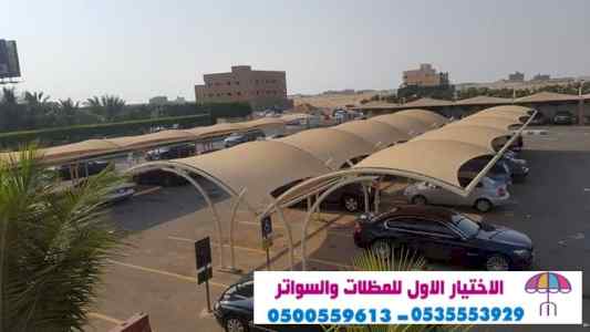 مظلات وسواتر الرياض|0114996351 معرض التخصصي