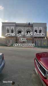 جي ار سي المدينه المنورة 0546052066