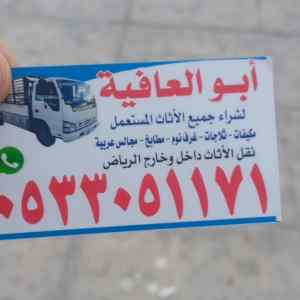 محل اثاث مستعمل 