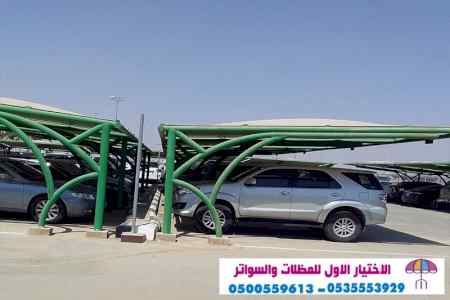سواتر الاختيارالاول 0114996351 ابتكارالمظلات