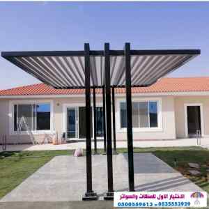 الاختيارالاول 0114996351 ابتكارجميع المظلات