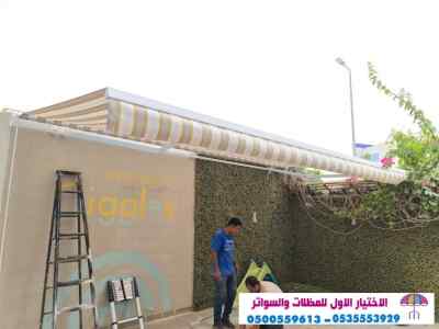 الاختيارالاول 0114996351 ابتكارجميع المظلات