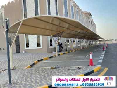 الاختيارالاول 0114996351 ابتكارجميع المظلات