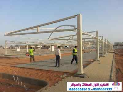 الاختيارالاول 0114996351 ابتكارجميع المظلات