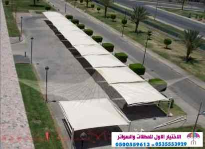 الاختيارالاول 0114996351 ابتكارجميع المظلات