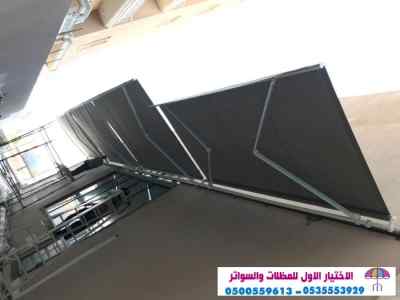 سواتر الاختيارالاول 0114996351 ابتكارالمظلات