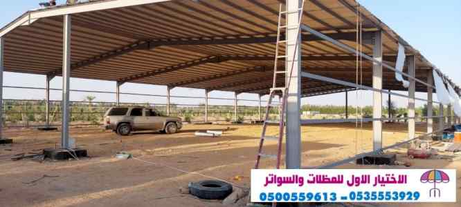 سواتر الاختيارالاول 0114996351 ابتكارالمظلات