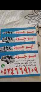 شراء اثاث مستعمل حي السلام ☎️0534669109 ☎️