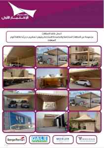 سواتر الاختيارالاول 0114996351 ابتكارالمظلات