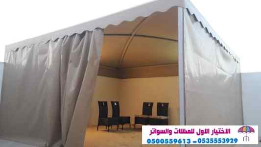 الاختيارالاول 0114996351 ابتكارجميع المظلات