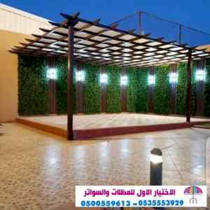 سواتر الاختيارالاول 0114996351 ابتكارالمظلات