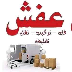 شراء اثاث مستعمل حي الموسي 0533051171
