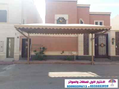سواتر الاختيارالاول 0114996351 ابتكارالمظلات