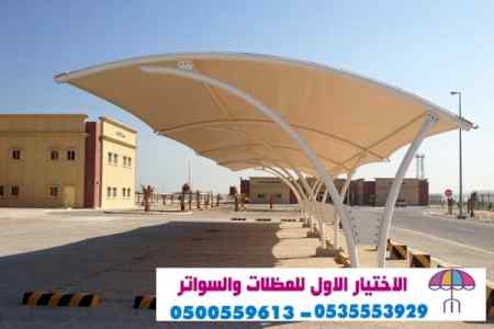 الاختيارالاول 0114996351 ابتكارجميع المظلات
