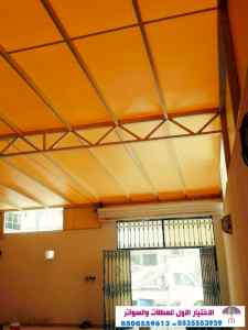 سواتر الاختيارالاول 0114996351 ابتكارالمظلات