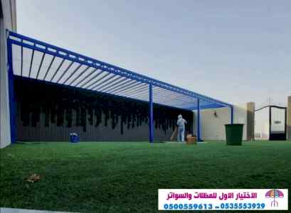 سواتر الاختيارالاول 0114996351 ابتكارالمظلات