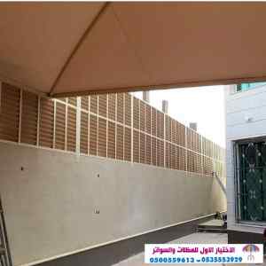 سواتر الاختيارالاول 0114996351 ابتكارالمظلات