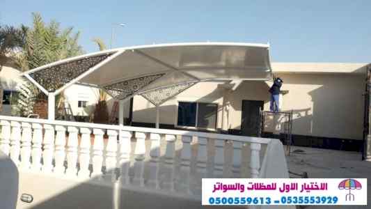 سواتر الاختيارالاول 0114996351 ابتكارالمظلات